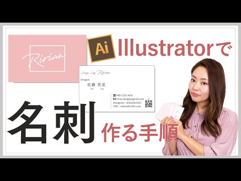 【初心者向け】イラストレーター〜名刺を作る手順〜-Adobe Illustrator-【徹底解説】（#35 ）