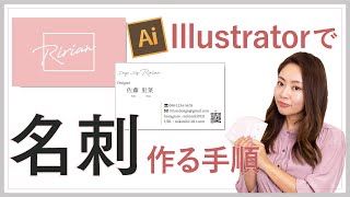 【初心者向け】イラストレーター〜名刺を作る手順〜-Adobe Illustrator-【徹底解説】（#35 ）