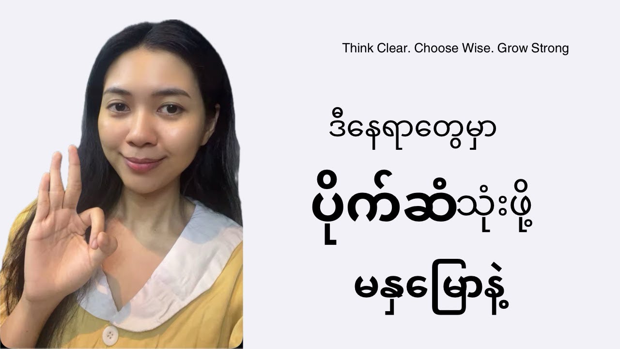 ဒီ ၃နေရာမှာ ငွေကိုသုံးဖို့ မနှမြောနဲ့ | Spend Money to Make Money 