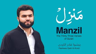 Manzil Dua by Peshawa Qadr Al-Kurdi