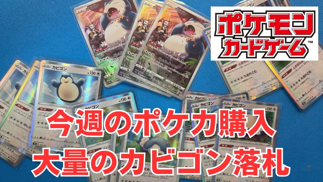 Pokémon TCG] I won a bulk auction for Snorlax cards on Mercari