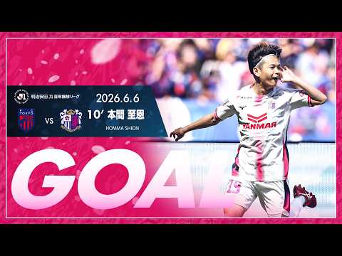 【GOALハイライト】10'  本間至恩 （2026明治安田J1百年構想リーグ プレーオフラウンド第2戦）