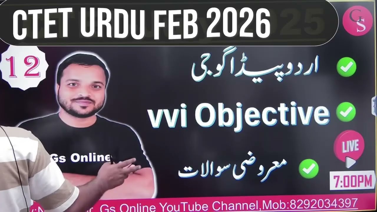 CTET URDU PEDAGOGY - 2026 P/1-P/2 #vviquestion #ctetexam #ctet2026 #ctetpedagogy #gsonline #exam