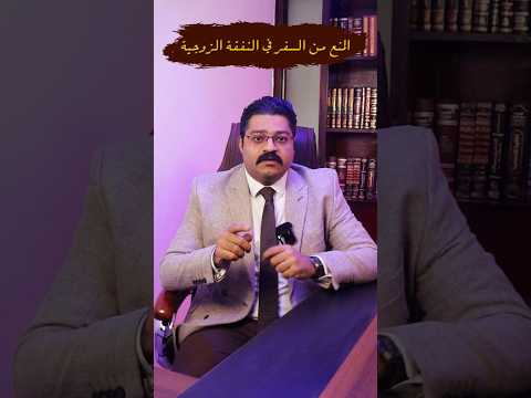 المنع من السفر في النفقة الزوجية قانون معلومات نصائح إستشارات مصطفى عباس من حقك تعرف  
