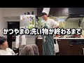 【おまけ】かつやまの洗い物が終わるまで