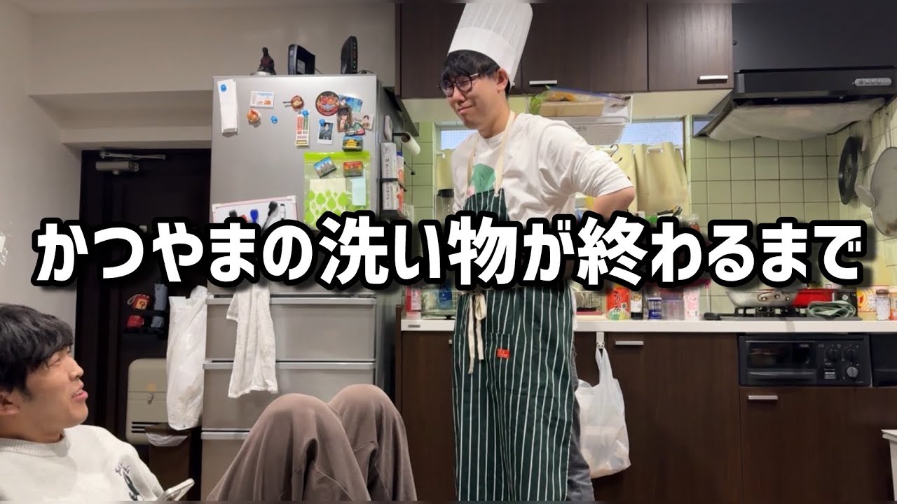 【おまけ】かつやまの洗い物が終わるまで
