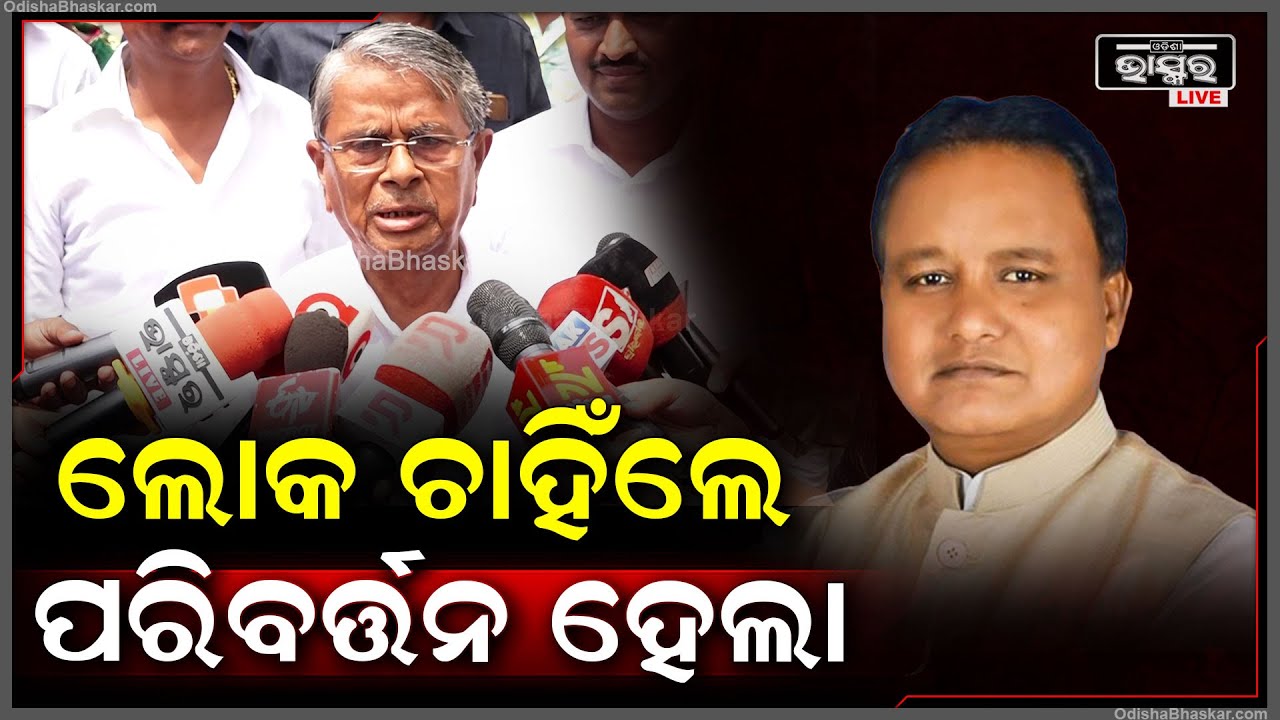 ''ଆମ ଜିଲ୍ଲାରୁ ମୁଖ୍ୟମନ୍ତ୍ରୀ ହୋଇଛନ୍ତି, ଆମ ପାଇଁ ଗର୍ବର କଥା | ଜିଲ୍ଲାର ବିକାଶ ପାଇଁ କଥା ହେବ''