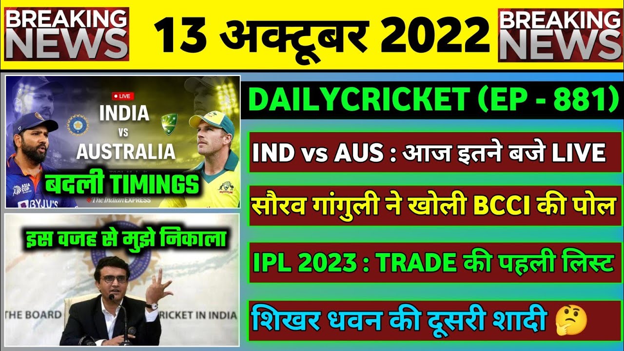 13 Oct 2022 IND vs AUS 2nd Practice Match Live,IPL 2023 Draft,Ganguly Big Statement,T20 World Cup