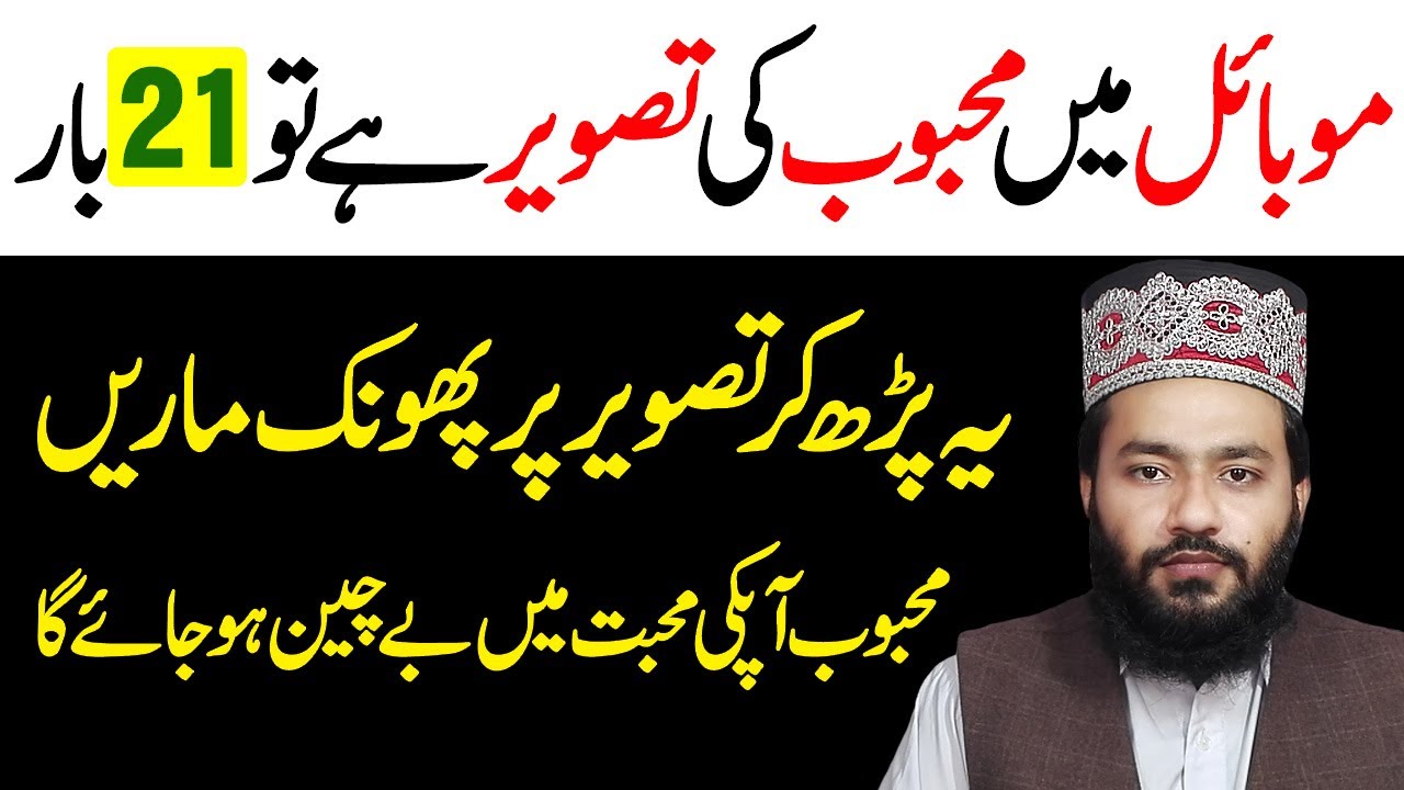 Powerful Wazifa For Love Muhabbat Ka Wazifa In Urdu Hindi Pyar Mein 