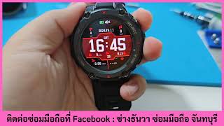 amazfit t rex pro แบตเสื่อม หมดเร็ว ดับเอง เปลี่ยนแบตใหม่ pom 140567