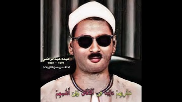 عبده عبدالراضي مقام الرست (سورة فصلت) بروایة خلف عن حمزة الزیات