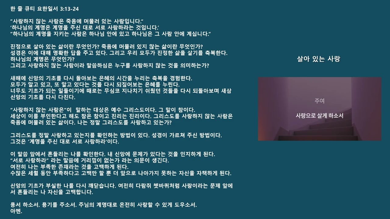 요한일서 05   살아 있는 사랑