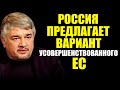 РОССИЯ ПРЕДЛАГАЕТ. Ростислав Ищенко