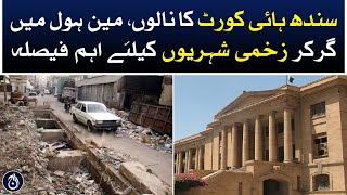 SHC important decision for the injured citizens who fell into the drains and mainholes - Aaj News