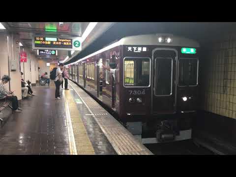【4K】阪急京都線   阪急7300系 リニューアル車 7304F  準急 天下茶屋行き 烏丸駅 発車