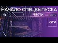 Начало специального выпуска "Вести в субботу" / Россия / 18.04.2020