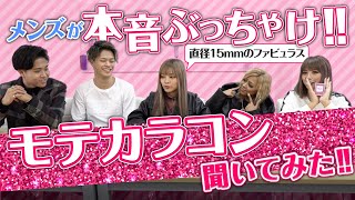 【男ウケ最強】ギャルメイクの必須アイテムで【劇的変化】これさえあればモテ確定!
