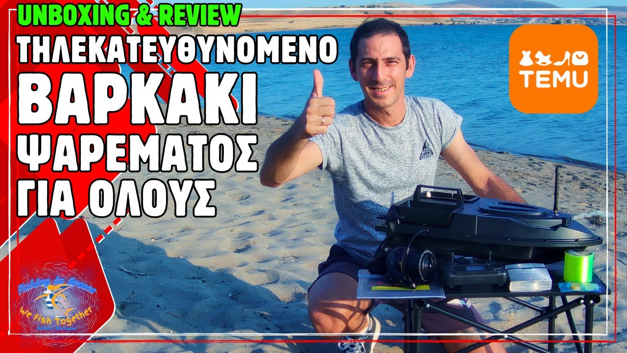 Πήρα βαρκάκι από Temu για ψάρεμα – Δουλεύει ή είναι Άχρηστο;