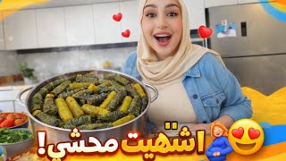 اشتهيت محشي وأنا حامل 🤤🤰 وشوفوا شصار! 😍