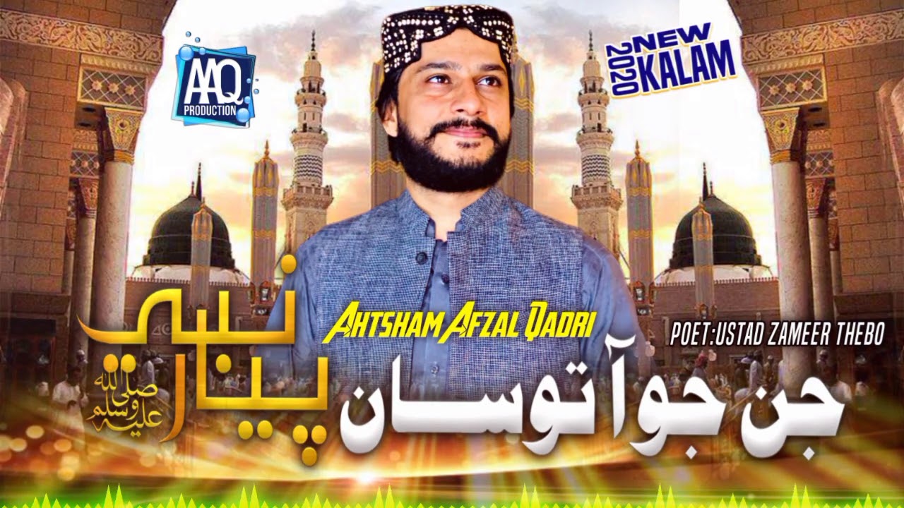 Ahtsham Afzal Qadri - Jinjo Aa Tosa Piyar Nabi ﷺ - Sindhi New Naat 2020