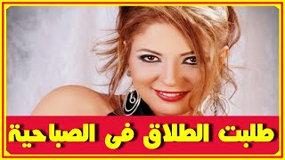 فى صباحية ليلة الدخلة طلبت نهلة سلامة الطلاق من زوجها واليكم ماطلبه منها وتسبب بالطلاق| اخبار النجوم