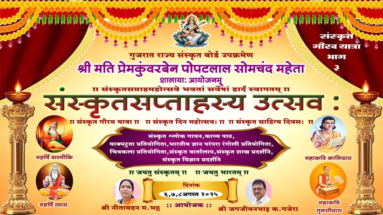 SHREE PPS HIGH SCHOOL VANDA  SANSKRIT GAURAV YATRA PART-03