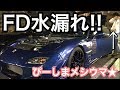 【悲報】ぴーしまRX-7突如冷却系トラブル!! メシウマ原因を探しやがれ!!の巻