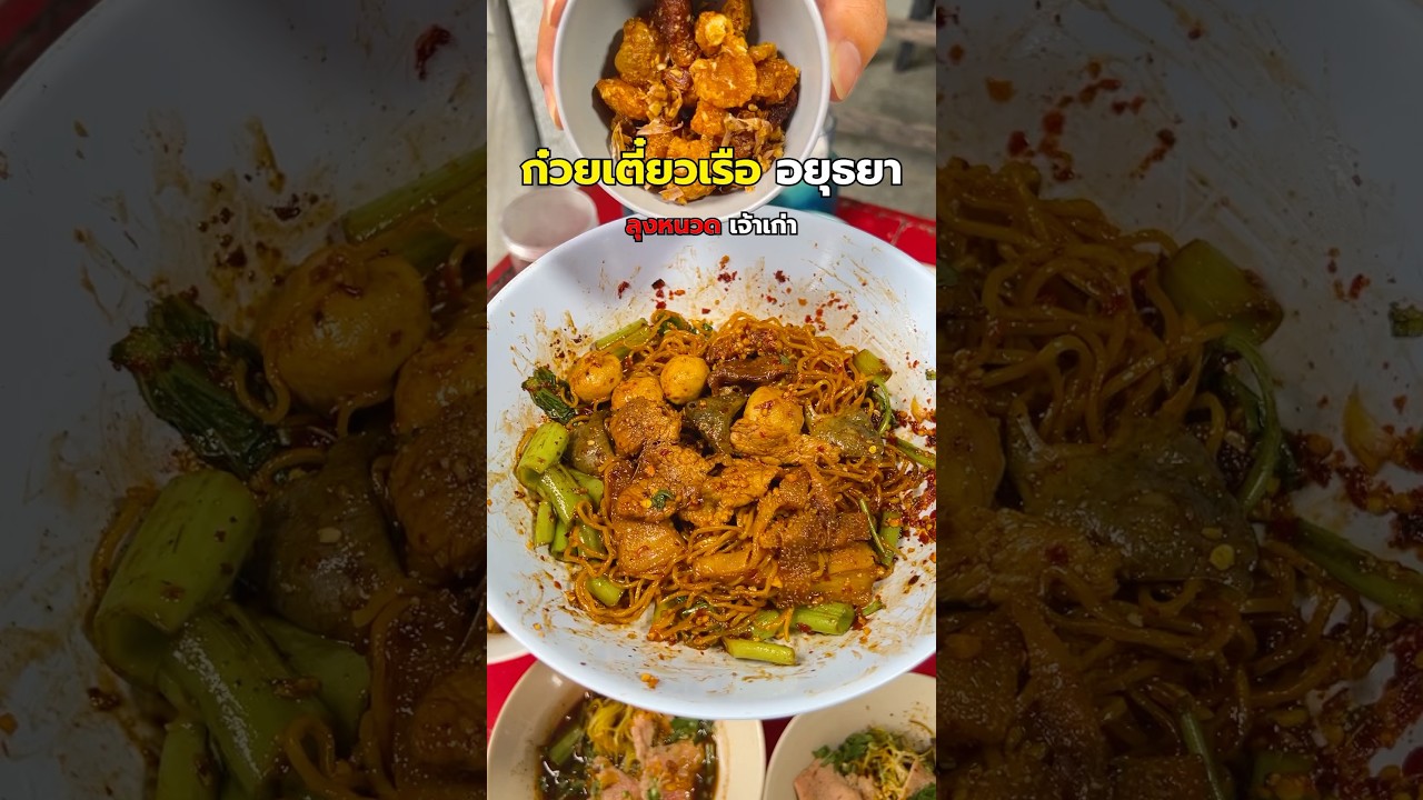 ก๋วยเตี๋ยวเรือลุงหนวด เจ้าเก่า #ก๋วยเตี๋ยวเรือ #ลุงหนวด #ลาดพร้าววังหิน #พีชอีทแหลก