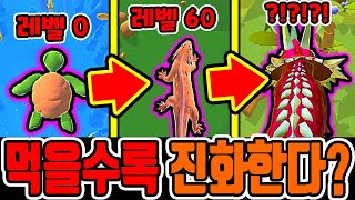 먹을수록 다음 생물로 진화 한다?! / 계속 먹었더니 메카 공룡으로?? [하이퍼 레볼루션 Hyper Evolution] screenshot 1