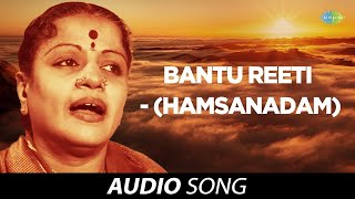 Bantu Reeti - (Hamsanadam) | Audio Song | MS Subbulakshmi | Carnatic | Classical Music