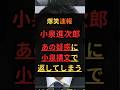 【爆笑速報】小泉進次郎、あの疑惑に小泉構文で返してしまう #政治