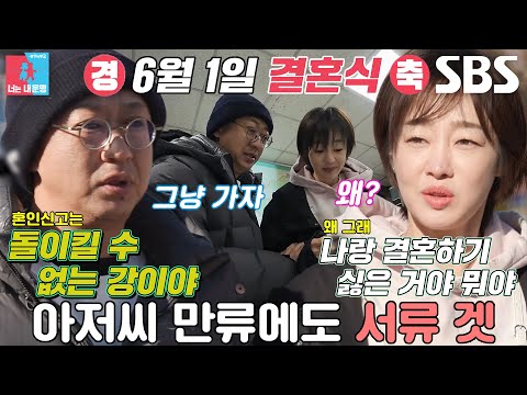[선공개] “아저씨가 자신 없는 거면 얘기해” 최여진×김재욱, <strong>혼인신고</strong> 작성 두고 싸늘해진 분위기↘