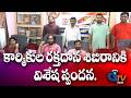 కార్మికుల రక్తదాన శిబిరానికి విశేష స్పందన.I Gtv News Vsp