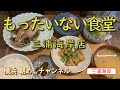 【横浜朝めしチャンネル】もったいない食堂 三浦海岸店 【朝定食＋生たまご】三浦海岸