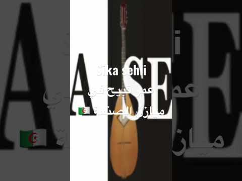 عمر الزاهي قبيح في ميازن الصنعة