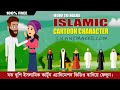 How to make islamic cartoon character using animakercom for animation in bangla tutorial