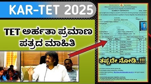 This video is about kartet examination eligibility certificate 2025. 