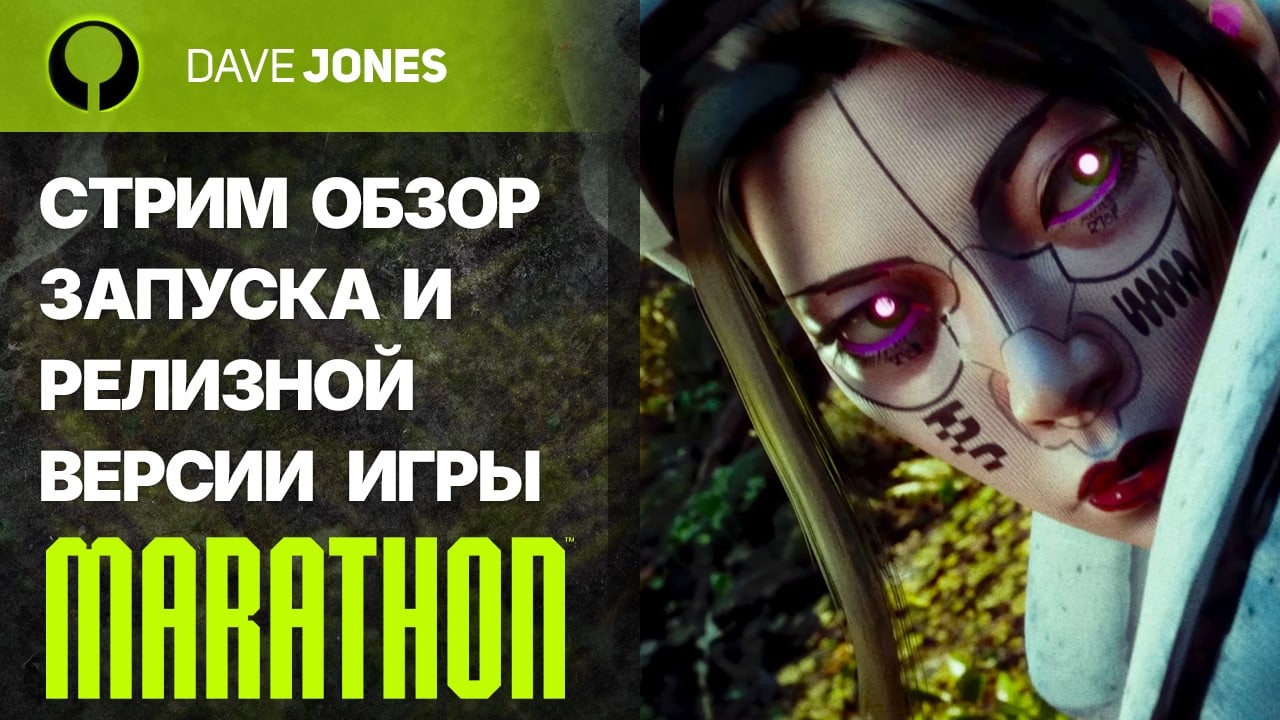 🔴MARATHON - СТРИМ ОБЗОР РЕЛИЗА ИГРЫ