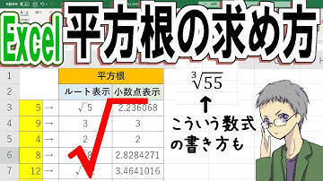 【Excel】平方根の求め方｜ルート(√)の書き方も解説