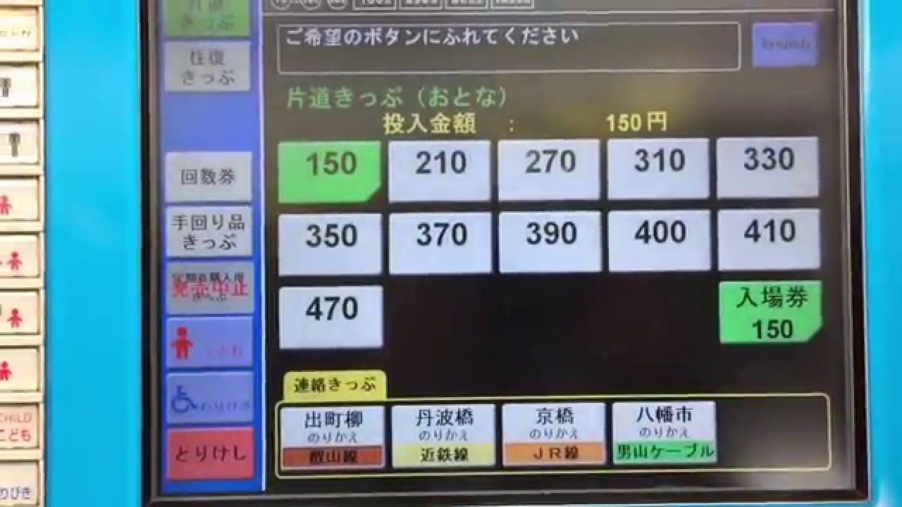 京阪電車 券売機シリーズ 片道切符を買って見た Youtube