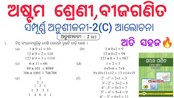 Class 8 Maths Algebra Exercise 2c Questions and Answers #odiamedium