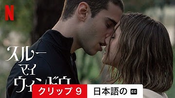 スルー・マイ・ウィンドウ (クリップ 9 字幕付き) | 日本語の予告編 | Netflix