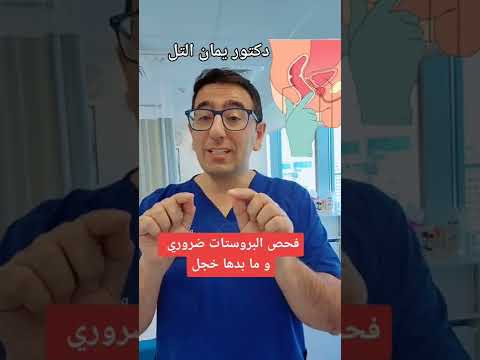 فيديو: كيفية الحصول على فحص المثانة: 14 خطوة (بالصور)