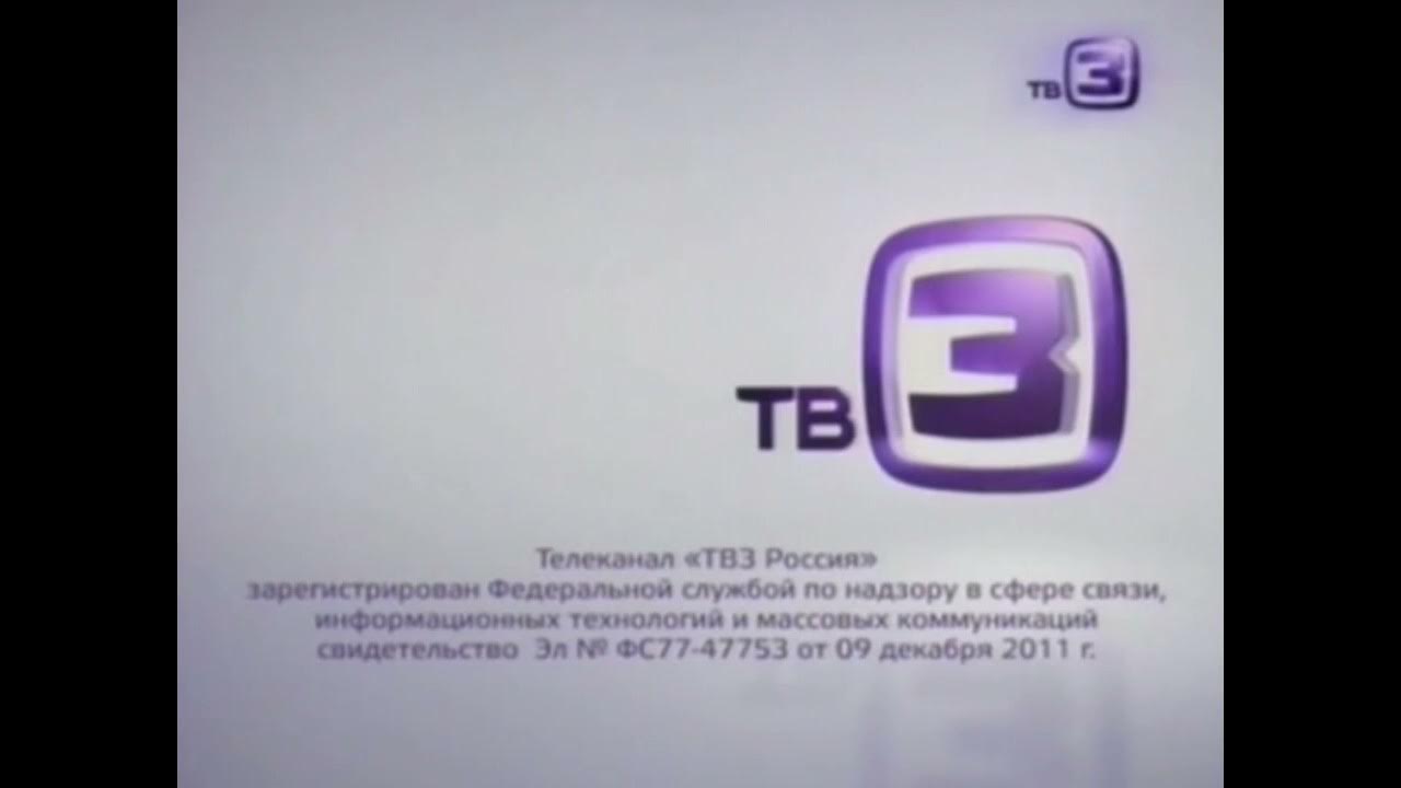 Трансляция 3 канала. Телеканал тв3. Тв3 логотип. Тв3 Телеканал логотип. ТВ-ТВ-3.