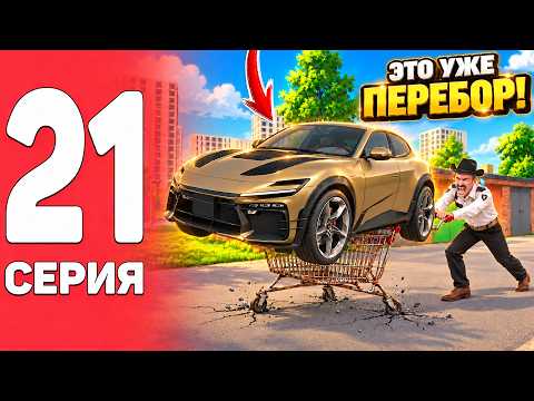 Я ВЫБИЛ ЭТО... КАКОЙ Я ТЕПЕРЬ БОМЖ?! | ПУТЬ БОМЖА НА BLACK RUSSIA #21