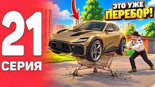 Я ВЫБИЛ ЭТО... КАКОЙ Я ТЕПЕРЬ БОМЖ?! | ПУТЬ БОМЖА НА BLACK RUSSIA #21 screenshot 1