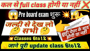 कल से full class hogi ya paper class 10&12 / pre board में class lagegi ya nahi/pre board 2025-26