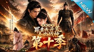 【大結局完整版】末世女流放开荒，秒选全场最壮糙汉！婚前冷脸嫌烦，婚后战神狂炫馒头变粘人精《发配边关，罪妻开荒养出战神第十季》第1~120集#云阙短剧#短剧#一口气看完#合集#都市#逆袭#爱情#年代#古