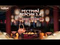 РЕСТРИМ ВЕРСИИ 3.4 | Примогемы, Аль-Хайтам и Яо Яо | Genshin Impact