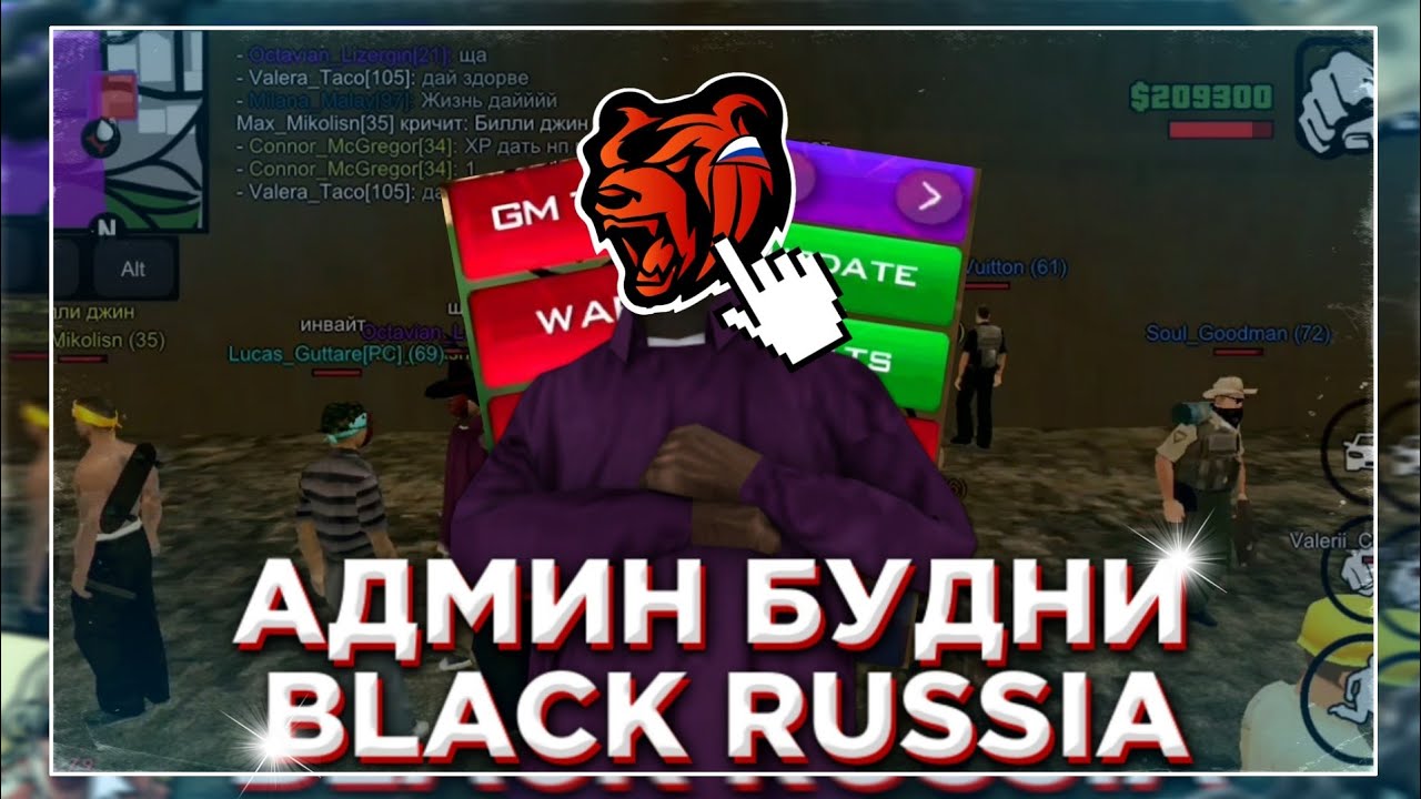 Чит без бана блэк раша. Админ Black Russia. Будни админа Блэк раша. Админ на Блэк рашен. Администратор Блэк раша.